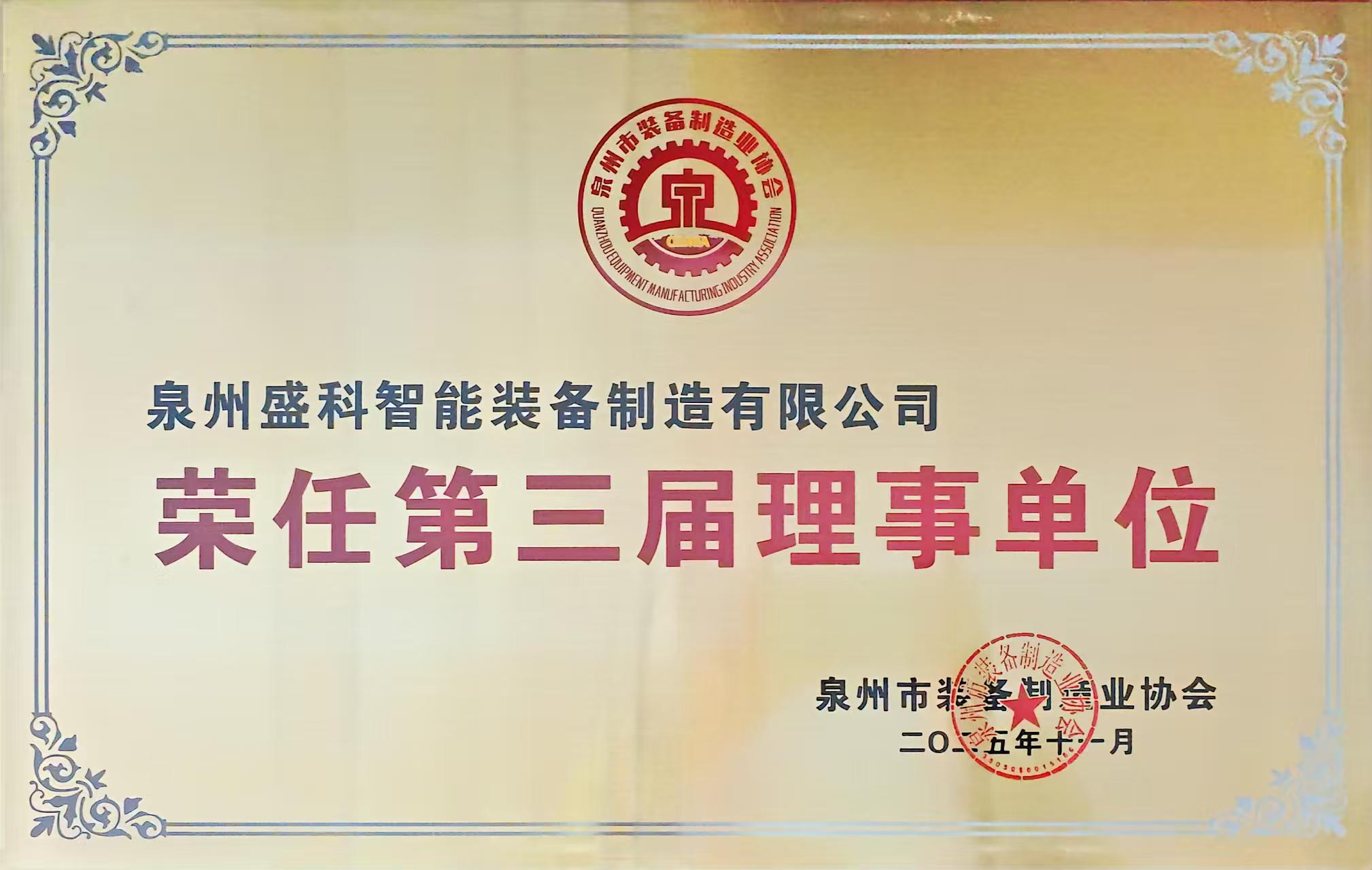 Nossa empresa foi homenageada como membro do terceiro conselho de administração.