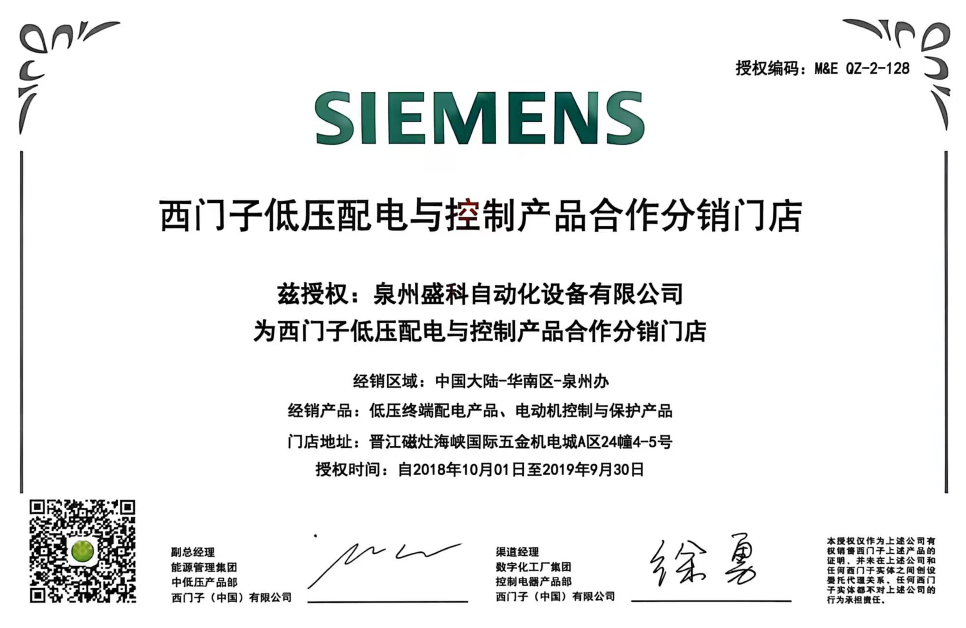 Nossa empresa é distribuidora autorizada dos produtos de distribuição e controle de energia de baixa tensão da Siemens.