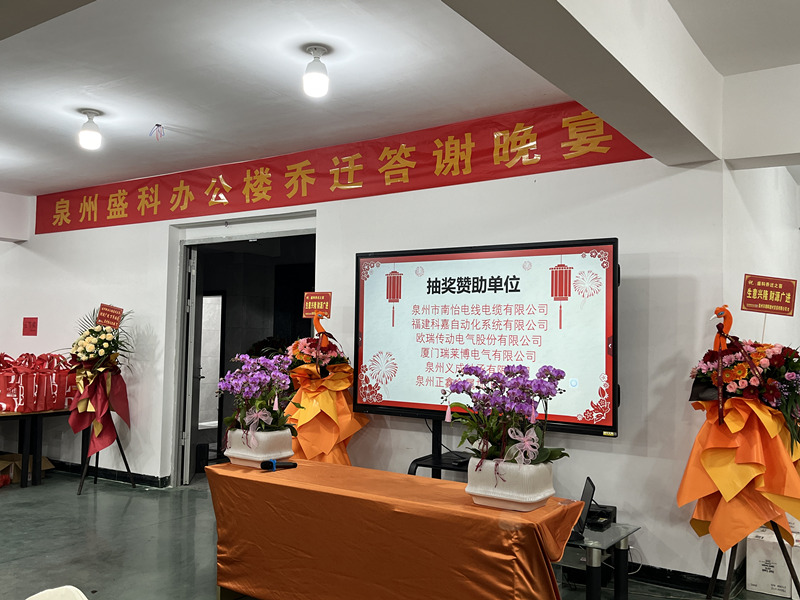 A Quanzhou Senko Intelligent Equipment Manufacturing Co., Ltd. realizou um jantar de comemoração de sua mudança para uma nova localização, que foi um sucesso.
