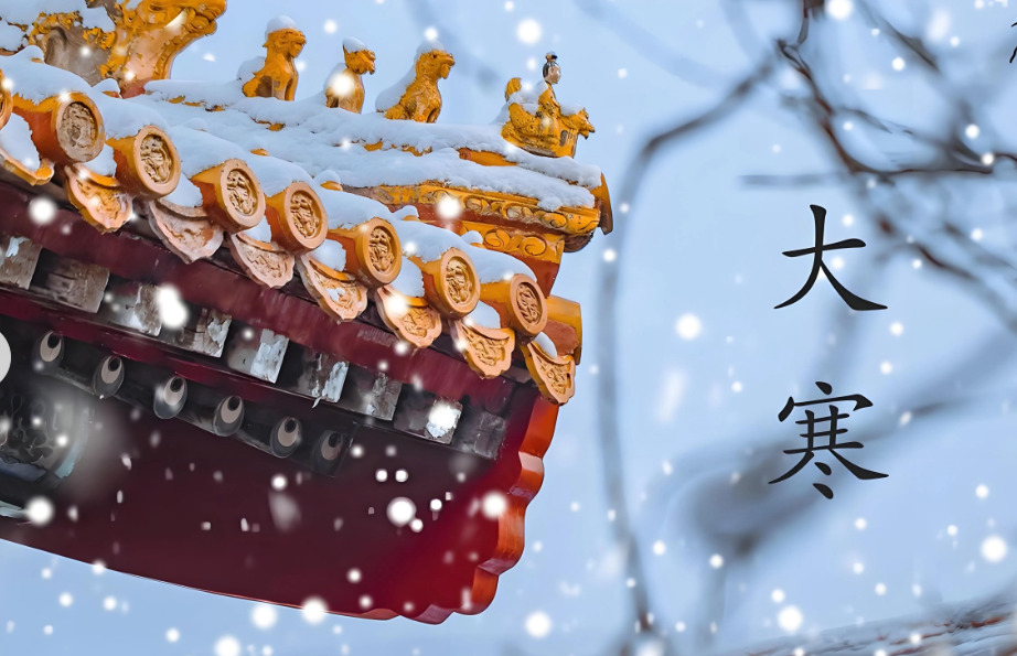 O último dos 24 termos solares, Frio Maior (大寒)