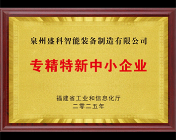 Prefeito de Nan'an lidera visita de inspeção a empresas "especializadas e sofisticadas" e visita Quanzhou Senko.