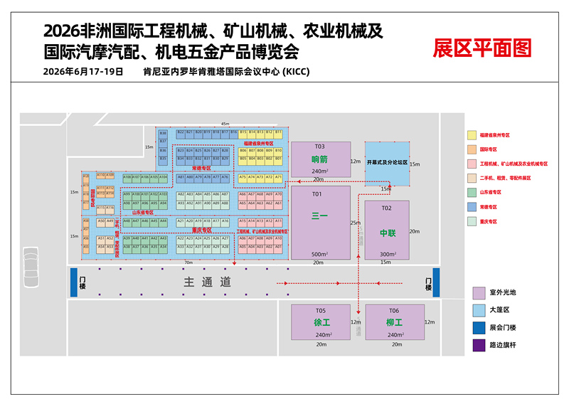 Exposição Internacional de Comércio da África de 2026 em Nairóbi, de 17 a 19 de junho de 2026.